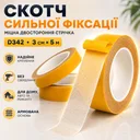 Фото 1 — Скотч сильної фіксації 3см*5м D342