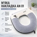 Photo 1 — Soft colored toilet seat cover AN 01 Warm toilet seat cushion AN 01 for bathroom and toilet