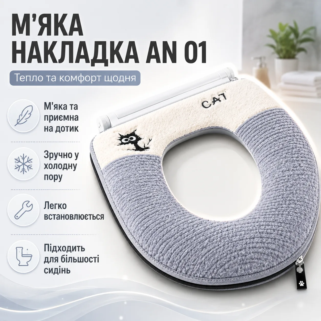 М'який кольоровий чохол для сидіння унітазу AN 01 Тепла накладка на унітаз AN 01 для ванної кімнати та туалету