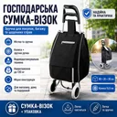 Фото 1 — Сумка господарська на колесах, до 130кг, 95х35х30см, Чорна / Двоколісна тачка кравчучка / Сумка тачка