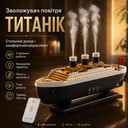 Фото 1 — Зволожувач повітря Титанік 30см, 250мл, від USB, RGB / Зволожувач аромадифузор