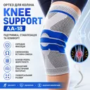 Фото 1 — Бандаж колінного суглоба середньої фіксації, KNEE SUPPORT AA-18, Сірий / Бандаж на коліно / Фіксатор коліна / Наколінник