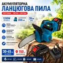 Фото 1 — Ланцюгова пила з двома акумуляторами 48V 5АР 12 дюймів