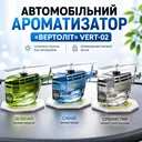 Фото 1 — Автомобільний освіжувач повітря у вигляді гелікоптера з лопатями, що обертаються Vert02