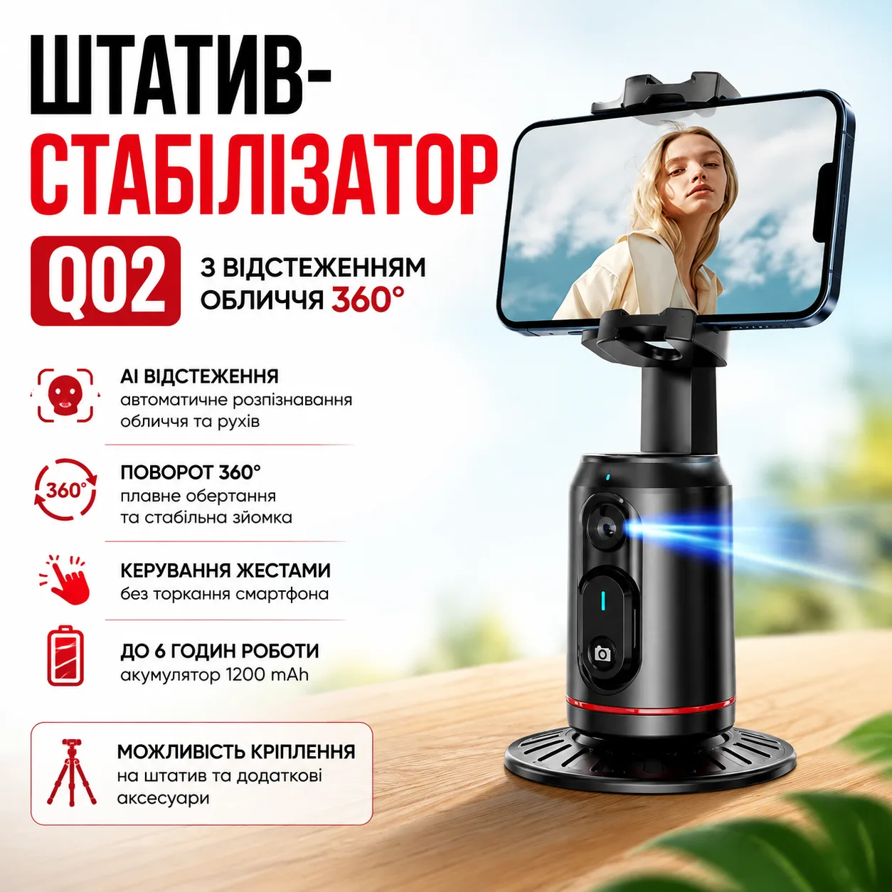 Штатив-стабілізатор Q02 360° з AI відстеженням обличчя та рухів для смартфона, екшн камери Керування жестами