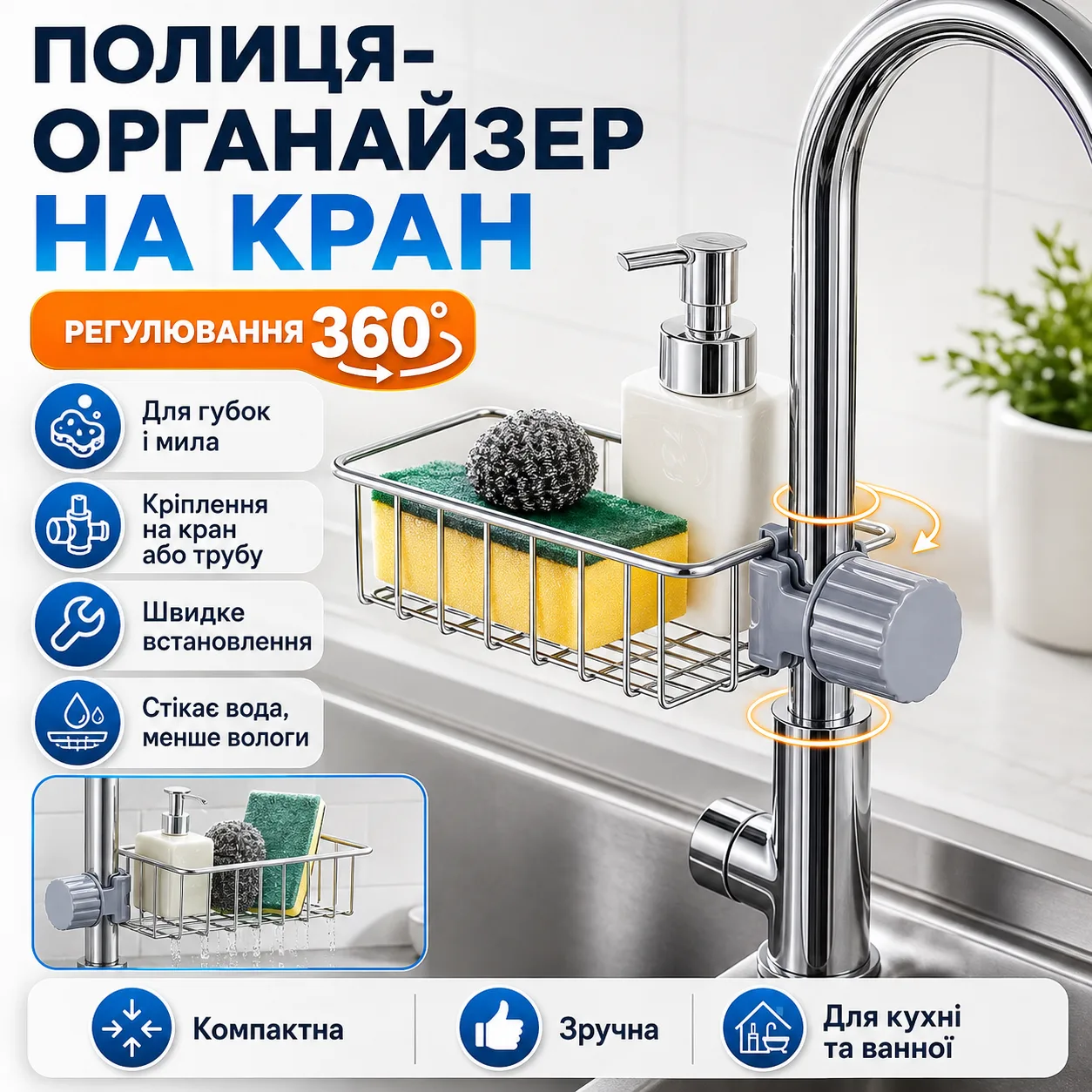 Тримач-полка на кран Qtap універсальний органайзер на вилив крана, для мила та мочалок з регулюванням по висоті