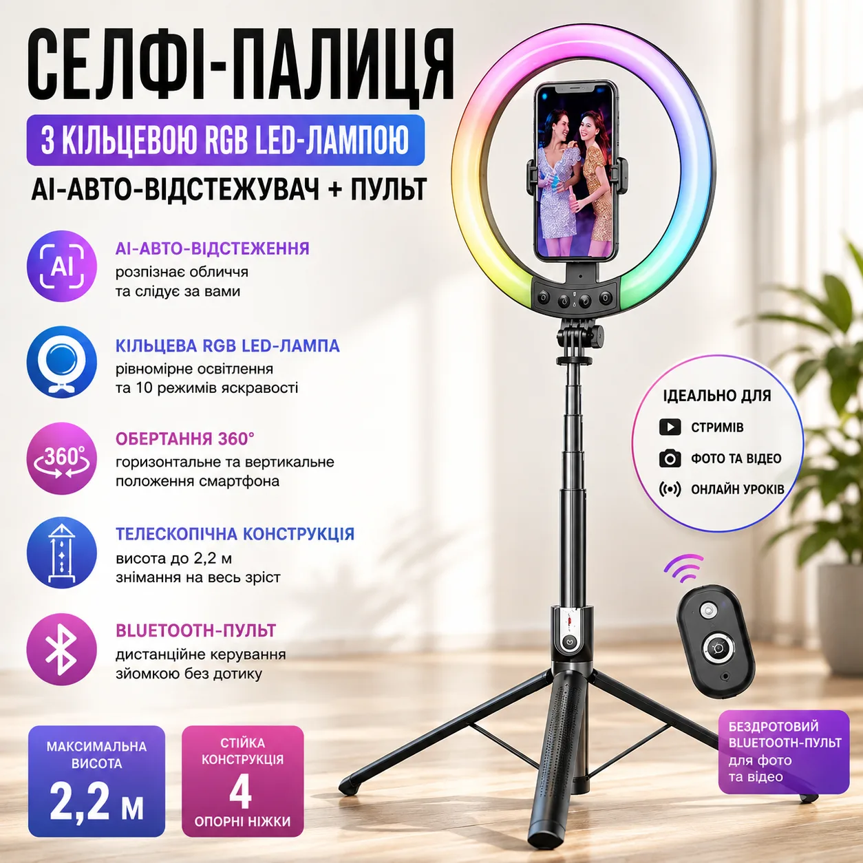 Селфі-палиця з кільцевою RGB LED-лампою та функцією AI-авто-відстеження / Штатив P100 з Bluetooth 5.2 Type-C