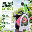 Фото 1 — Гнучкий садовий шланг з пістолетом та катушкою переносний, 10 м, LY-907 / Шланг з катушкою / Поливальний шланг