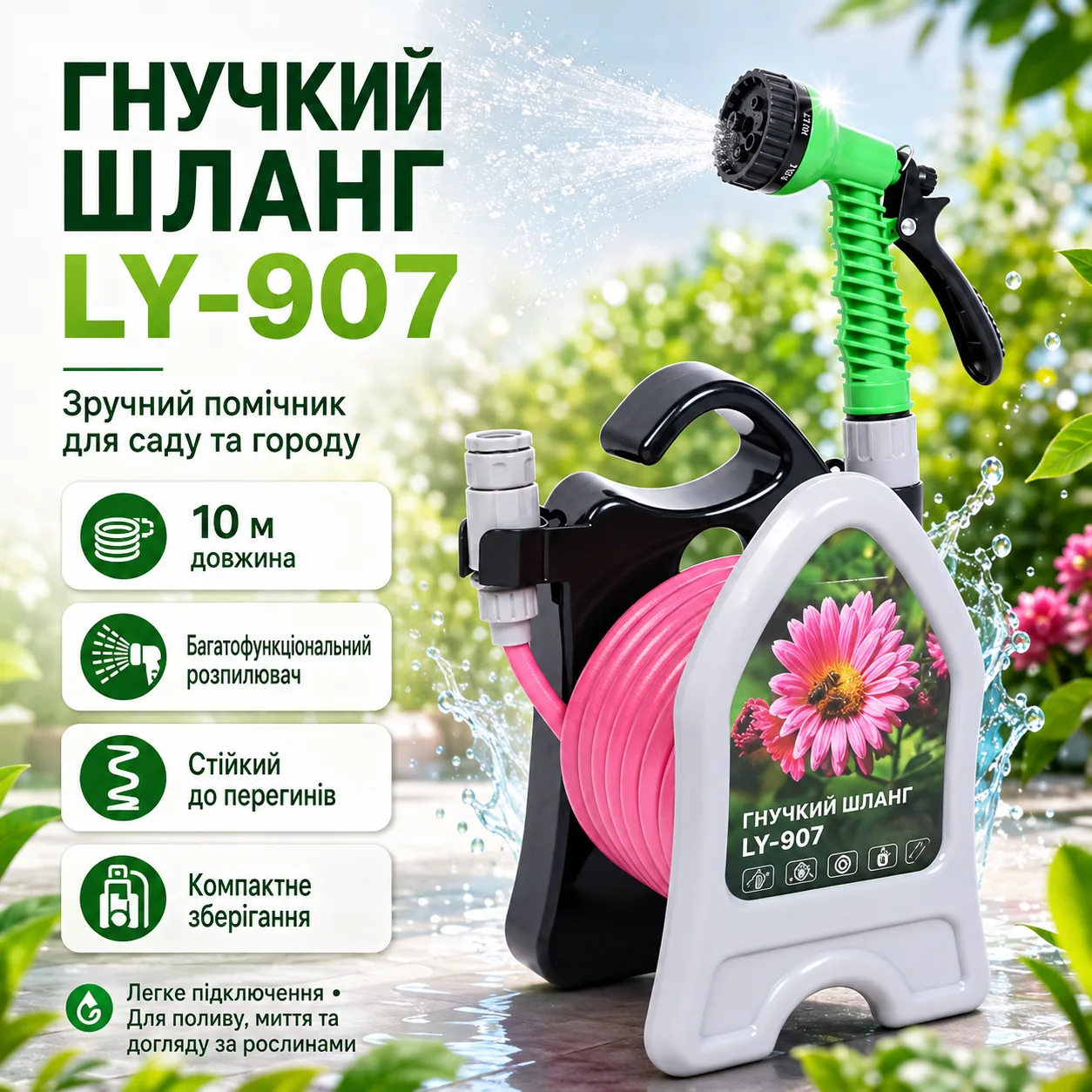 Гнучкий садовий шланг з пістолетом та катушкою переносний, 10 м, LY-907 / Шланг з катушкою / Поливальний шланг