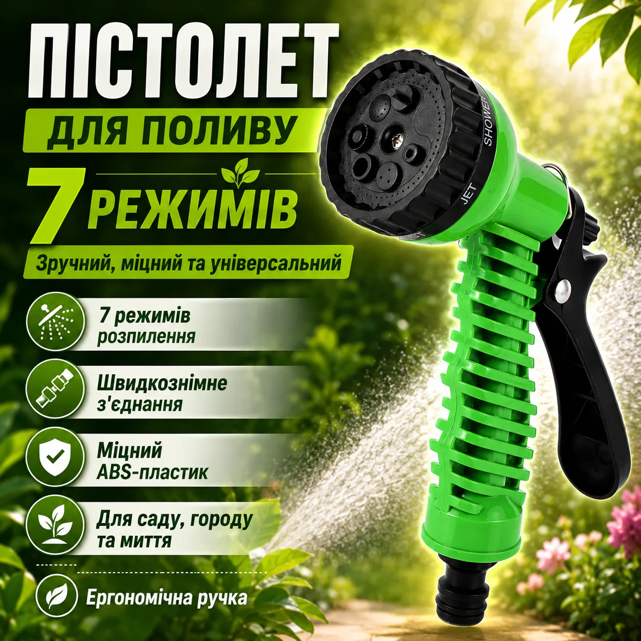Пістолет для поливу 1/2", на 7 режимів, Зелений D878 / Насадка на шланг для поливу / Ручний пістолет розпилювач