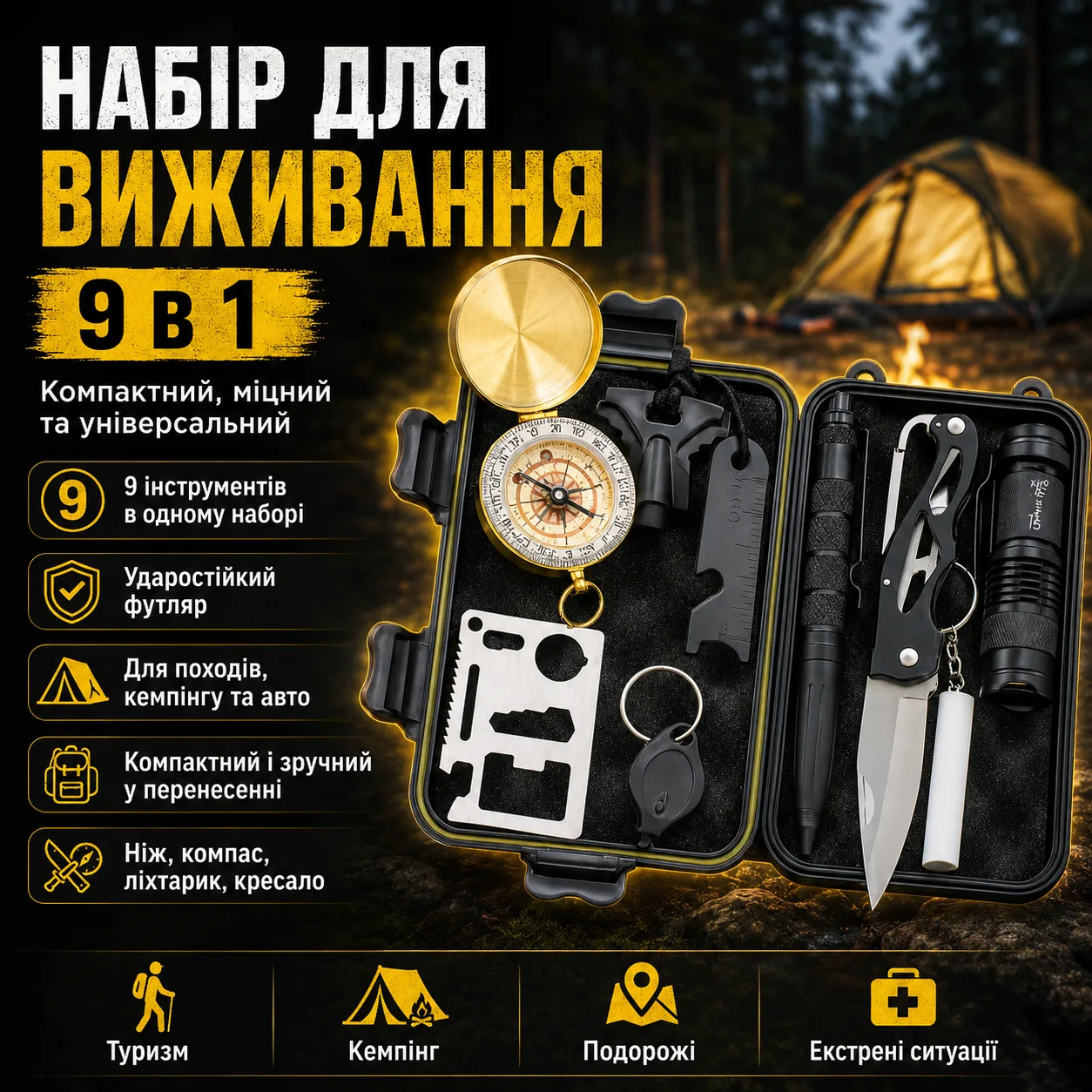 Набір для виживання 9в1 у кейсі EL-2381, Чорний / Універсальний туристичний набір інструментів / Набір для походу