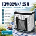 Фото 1 — Складана термосумка для їжі та напоїв, 25л / Сумка холодильник / Туристична термосумка з ручками