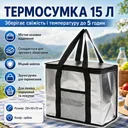 Фото 1 — Термосумка для їжі та напоїв, 15л, Срібляста / Сумка холодильник / Туристична термосумка з ручками