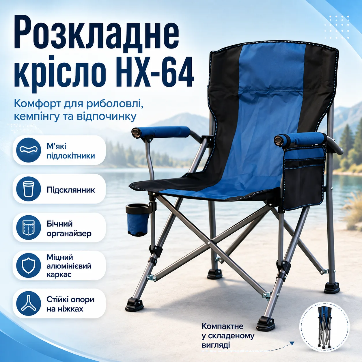 Стілець з підлокітниками (95×60×58см), HX-64-1, Синій / Стілець для рибалки / Складане крісло