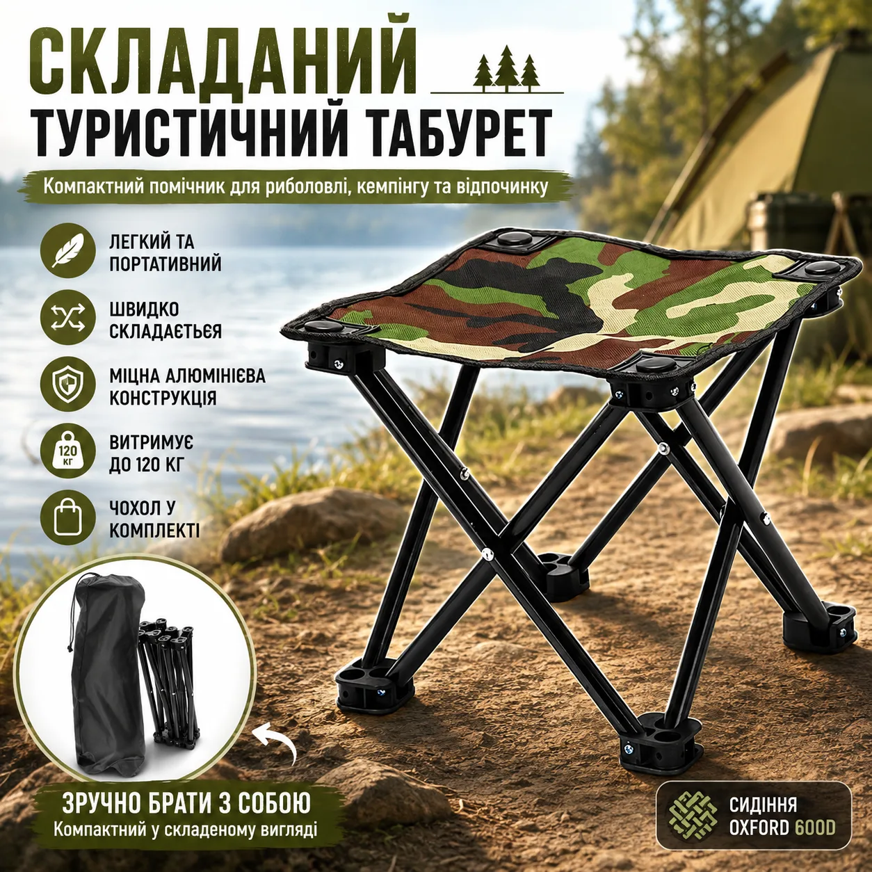 Складаний стілець з чохлом до 100кг, 28x28x24см, Камуфляж / Крісло складане / Стілець для кемпінгу / Туристичний стілець