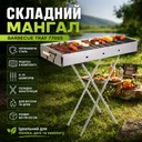 Фото 1 — Переносний мангал з решіткою 80х78х30см, BARBECUE TRAY 770SS, Срібний / Барбекюшниця / Складаний мангал барбекю