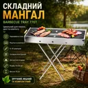 Фото 1 — Складаний мангал переносний 70х70х30см, BARBECUE TRAY 770T, Срібний