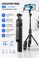 Photo 1 — Smart tripod stand C12 with LED backlight and AI auto-tracking function + remote 1.8 m