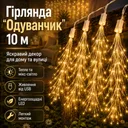 Фото 1 — Кульбабка, 10 м, від USB, The lamp, Теплий та мікс / Гірлянда для декору / Світлодіодна гірлянда