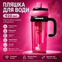 Фото 1 — Спортивна бутилка для води, 920мл LY-980, Рожевий / Бутилка для води / Бутилка для спорту / Бутилка з трубочкою