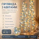 Фото 1 — Гірлянда Квітка USB AND SF-52 голубих квіток, теплий світ
