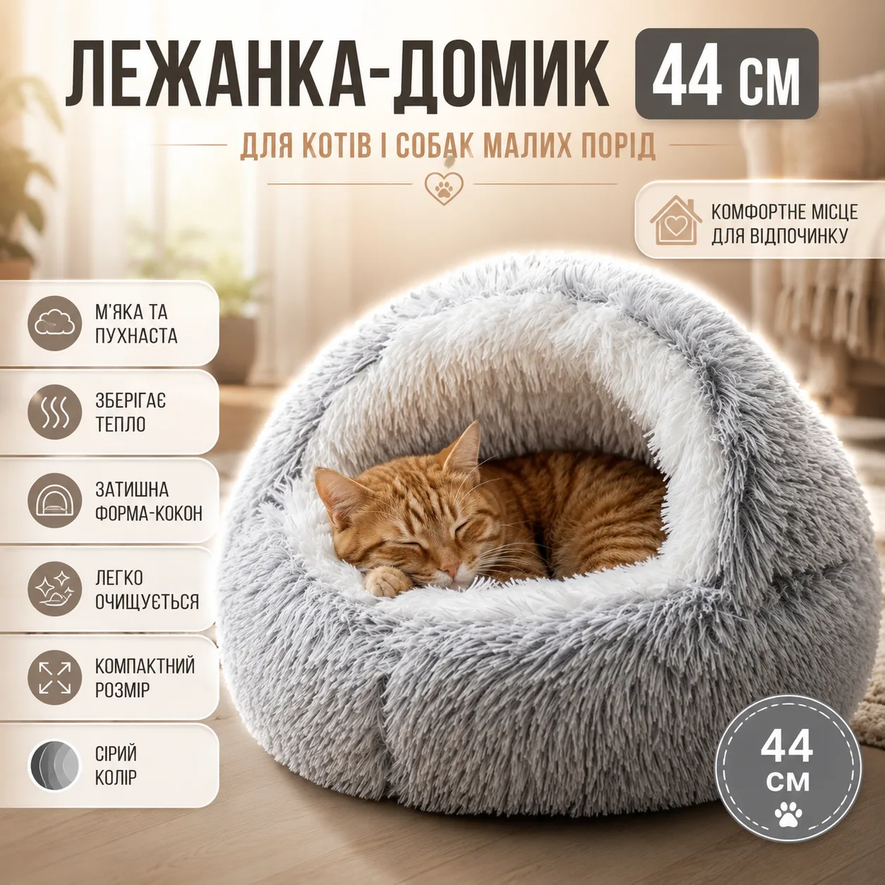Лежанка для котів і собак дрібних порід 44 см, Сіра / Ліжко для кота / Спальне місце для улюбленців / Лежанка для собак