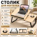 Photo 1 — Table for laptop and tablet, 60x40x30 cm, Light wood / Folding table for home / Portable laptop table