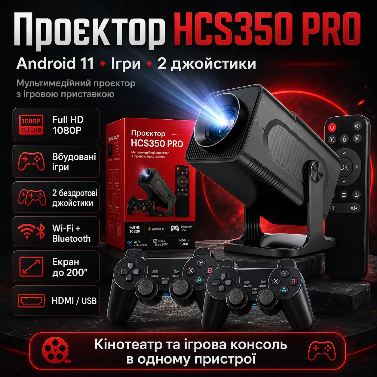 Проектор з ігровою приставкою для кіно та ігор смарт домашній кінотеатр з джойстиками HCS350 PRO