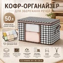 Photo 1 — Storage bag for belongings and bedding 50 L (54x35x25 cm) BAG LY-377, Brown / Organizer for blankets and pillows