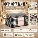 Photo 1 — Folding storage bag for belongings 75 L (60x40x30 cm) BAG LY-377 / Clothes organizer / Wardrobe storage organizer