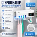 Photo 1 — Toothbrush holder Brush Sterilizer, White / Toothpaste dispenser / UV sterilizer