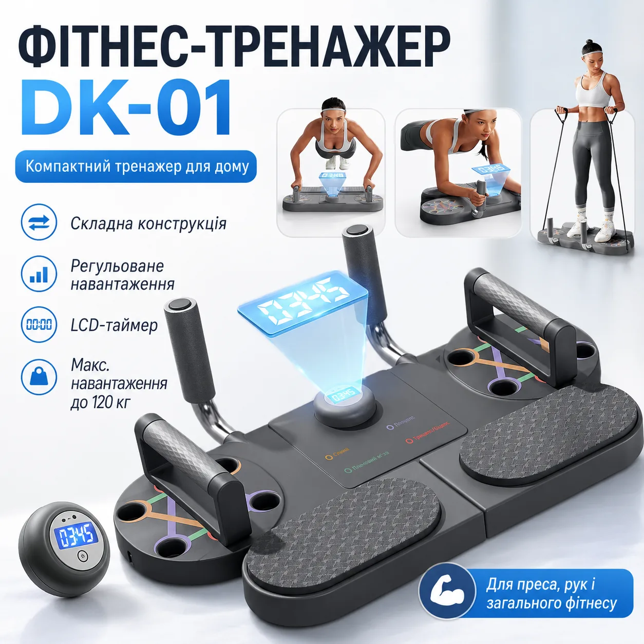 Дошка для віджимань з таймером DK-01, Чорний / Платформа для тренування рук / Тренажер для преса