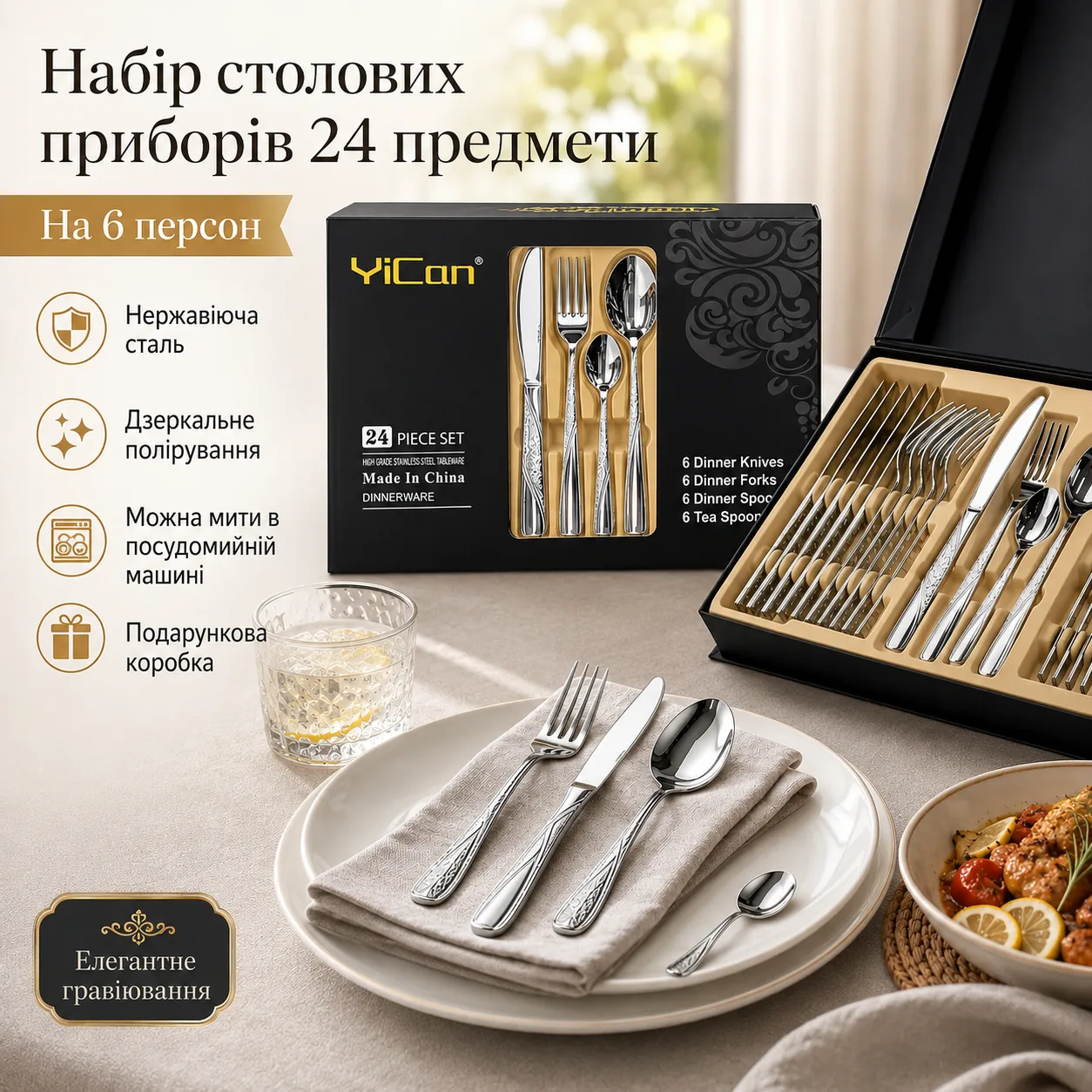 Набір столових приборів на 6 осіб (24 предмети) у подарунковому кейсі, Срібний SH-2 / Набір ложок та вилок / Столовий набір