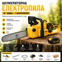 Фото 2 — Акумуляторна пила ланцюгова 16" з 2 АКБ 21В, RD00-209, Жовтий / Ручна електропила для саду / Пила для обрізки дерев