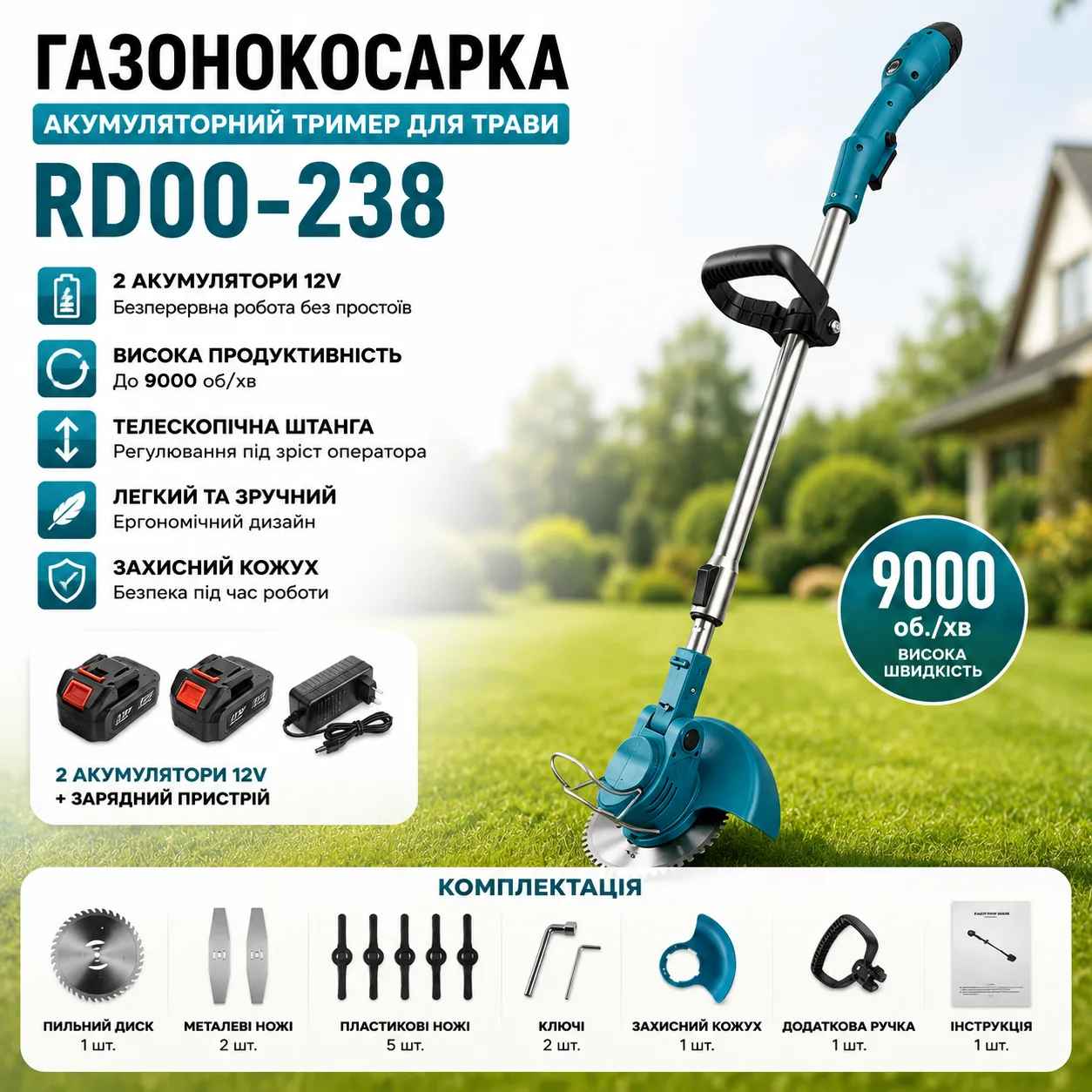 Газонокосарка з 2 акумуляторами (12V) (RD00-238)