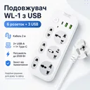 Фото 1 — Мережевий фільтр подовжувач 2м, 2500Вт, 6×220В, 2хUSB, 1хType-C, WL-1, Білий / Мережевий подовжувач з вимикачем