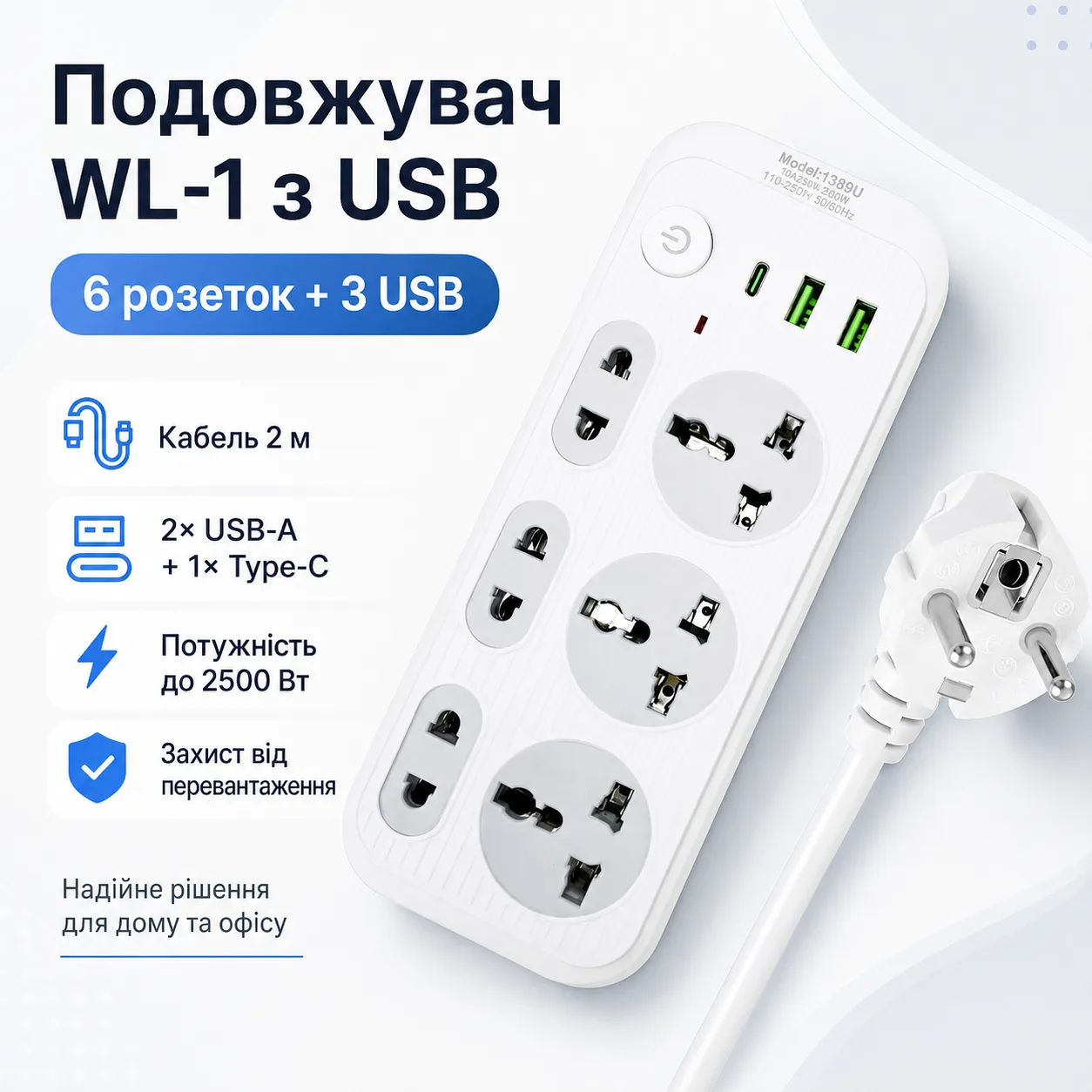 Мережевий фільтр подовжувач 2м, 2500Вт, 6×220В, 2хUSB, 1хType-C, WL-1, Білий / Мережевий подовжувач з вимикачем