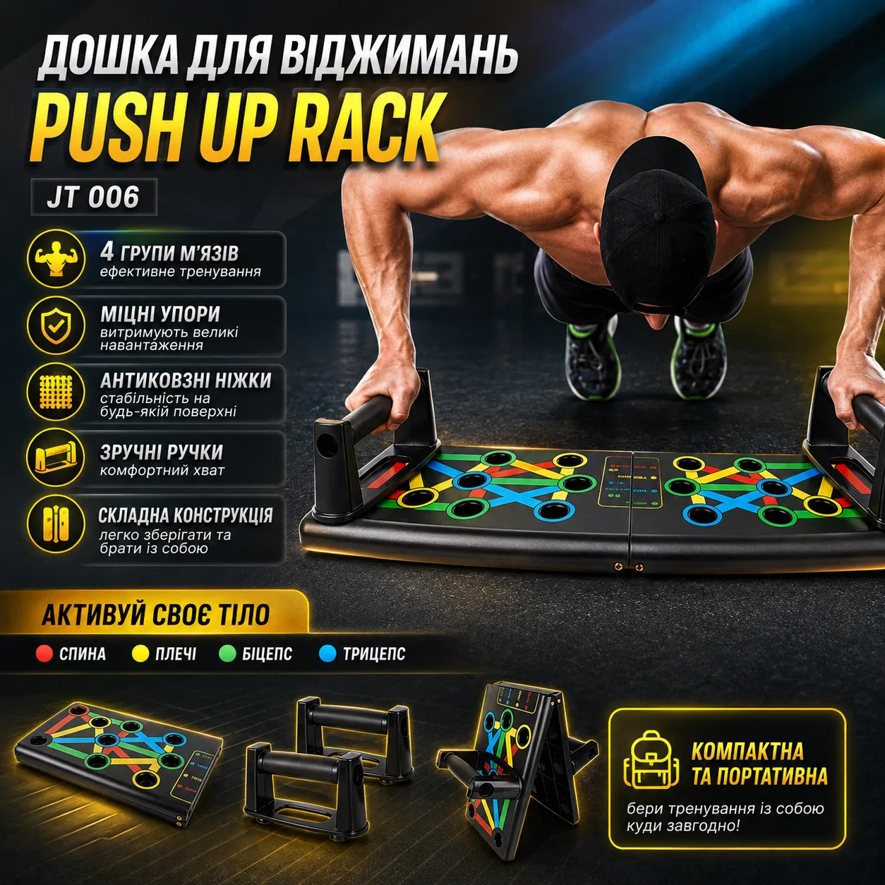 Дошка для віджимань Push Up Rack Board JT 006, Чорний / Упори від підлоги / Тренажер для вправ
