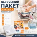 Фото 1 — 1шт Вакуумный пакет для одежды 50х60 см, Прозрачный / Вакуумный мешок для хранения одежды / Вакуумный пакет для хранения одежды