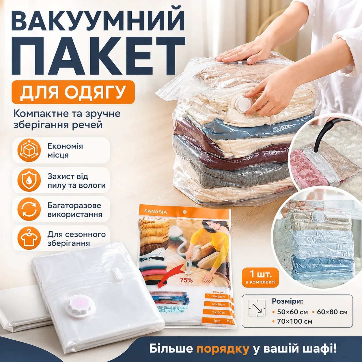1шт Вакуумний пакет для одягу 50х60 см, Прозорий / Вакуумний мішок для зберігання одягу / Вакуумний пакет для зберігання одягу