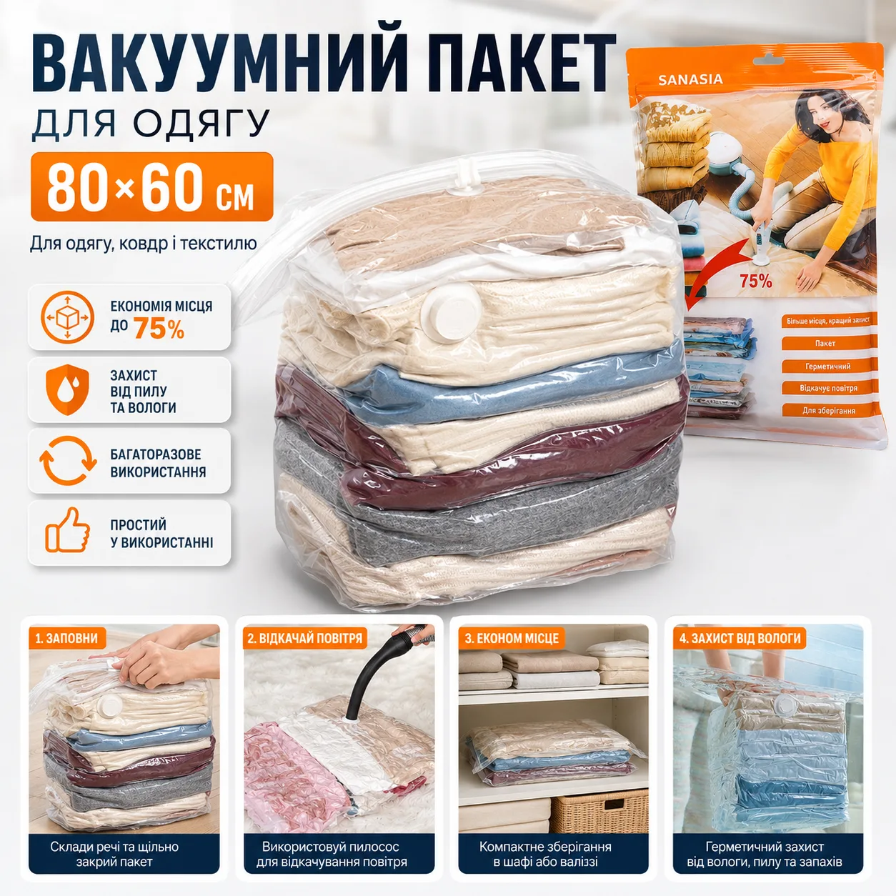 Вакуумний пакет для зберігання одягу і текстилю багаторазовий герметичний прозорий 80×60 см