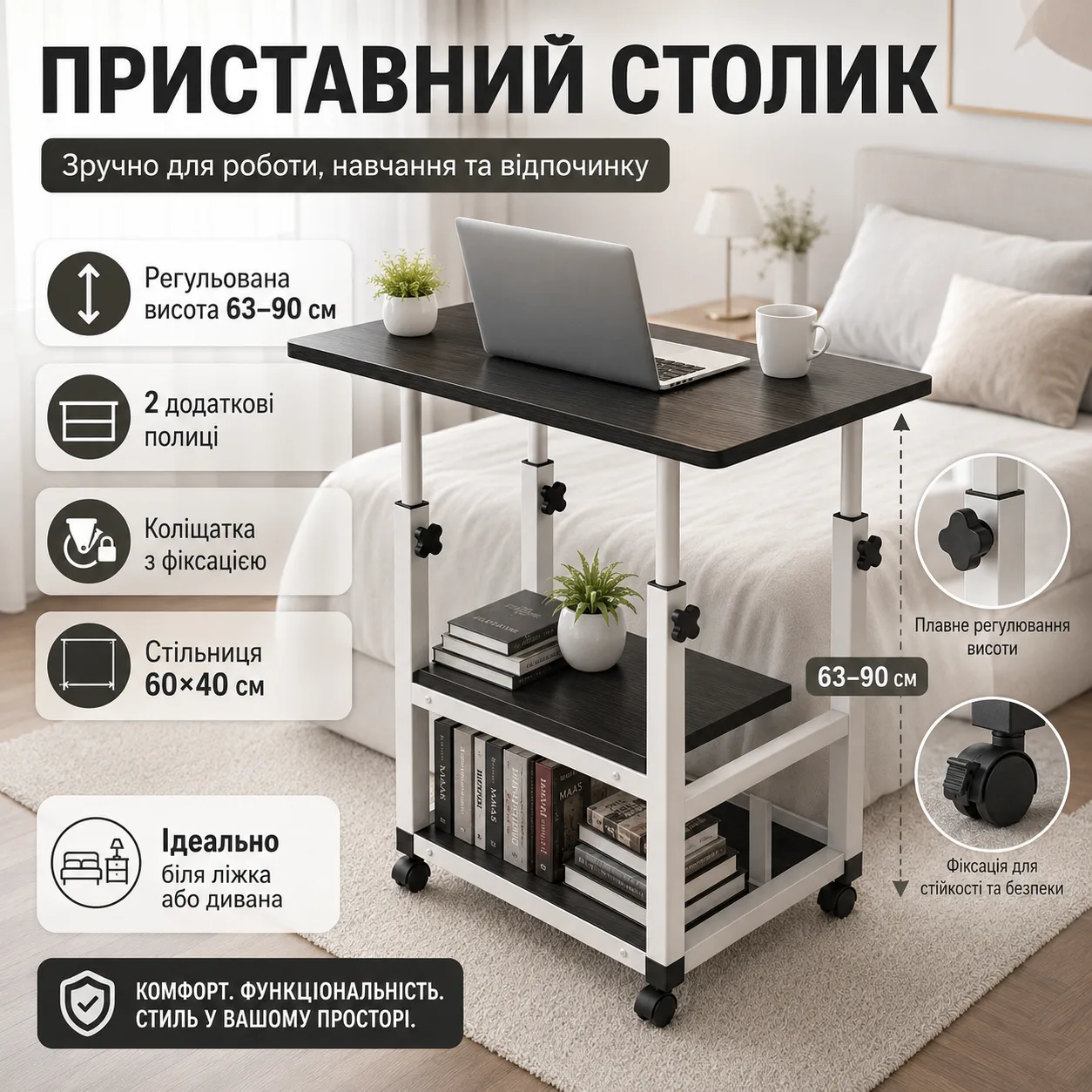 Прикроватний столик з регульованою висотою 60х40 см, Чорний / Приставний столик / Столик для ноутбука / Столик на колесах