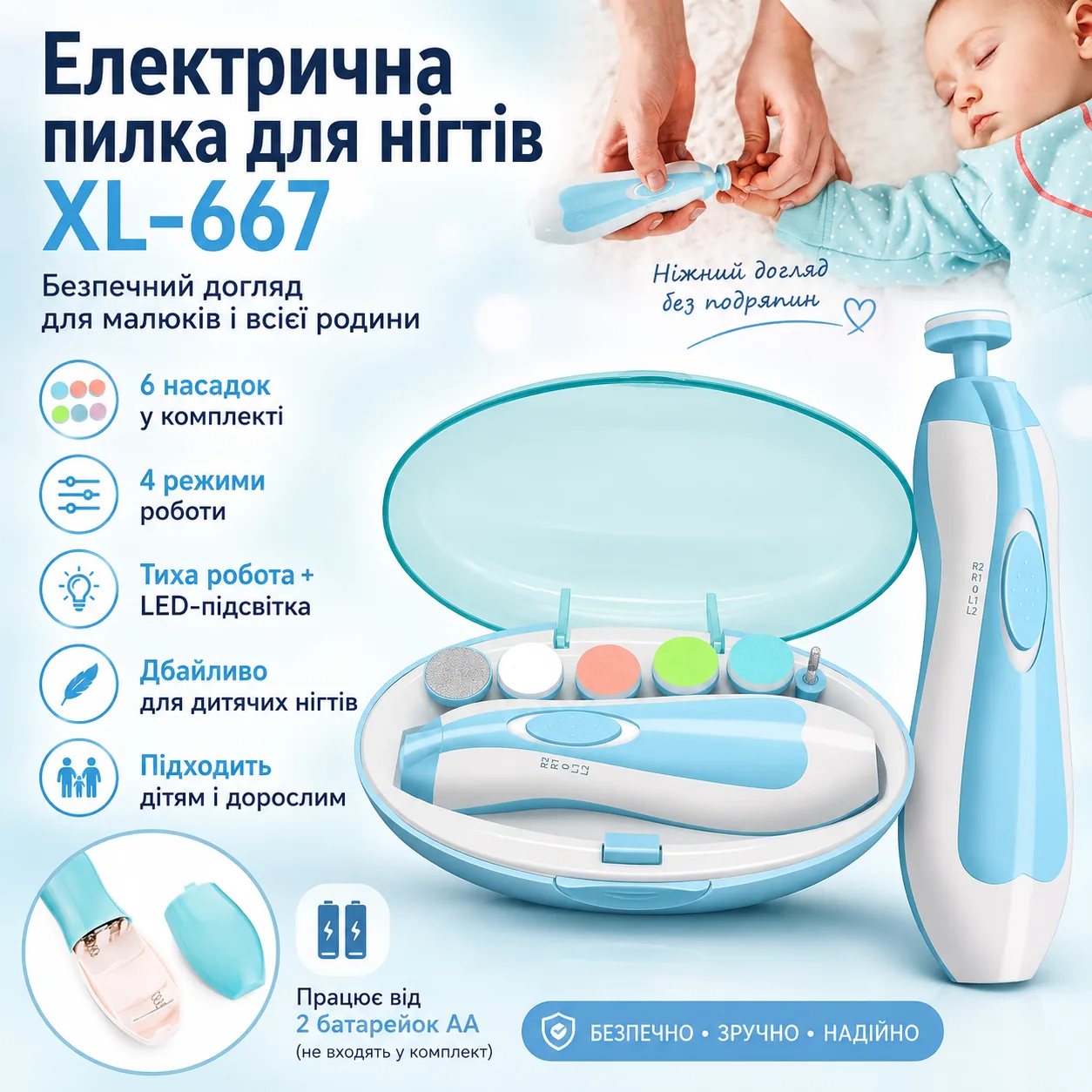 Дитячий тример для нігтів + 6 насадок NAIL TRIMMER XL-667, Голубий / Акумуляторна