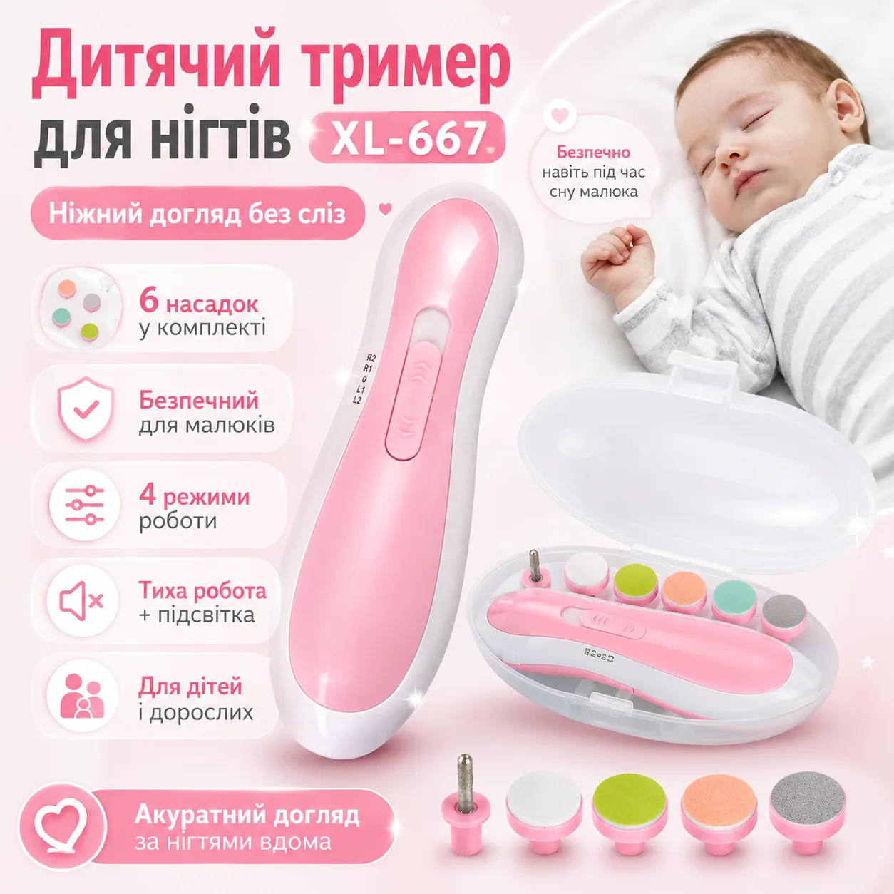 Електрична пилочка для нігтів NAIL TRIMMER XL-667 рожева з 6 насадками і кейсом