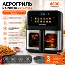 Фото 1 — Аерогриль Rainberg RB 2342 4800W аерофритюрниця безмасляна для приготування без олії з 2 ТЕНами 12,5 л і сенсорним керуванням