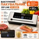 Фото 1 — Вакуумний пакувальник Zepline ZP-00381 200 Вт з 6 програмами і LED-підсвіткою
