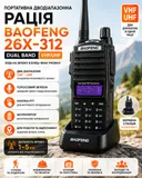 Photo 1 — Walkie-talkie Baofeng 26X-312 Dual Band VHF/UHF, portable dual-band radio with charging cradle
