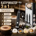 Фото 1 — Портативний капучинатор Milk Frother 3 в 1 з 3 швидкостями і змінними насадками, акумуляторний спінювач молока 1200 мАч USB