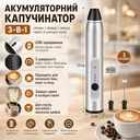 Фото 6 — Портативний капучинатор Milk Frother 3 в 1 з 3 швидкостями і змінними насадками, акумуляторний спінювач молока 1200 мАч USB
