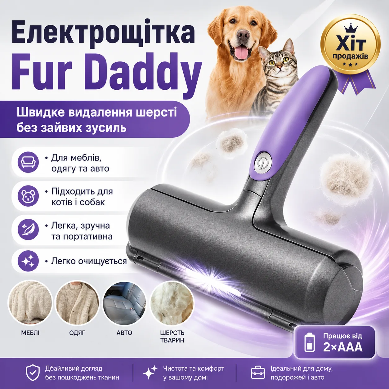 Електрична щітка для видалення шерсті тварин Fur Daddy, Чорний / Щітка для збору шерсті на батарейках